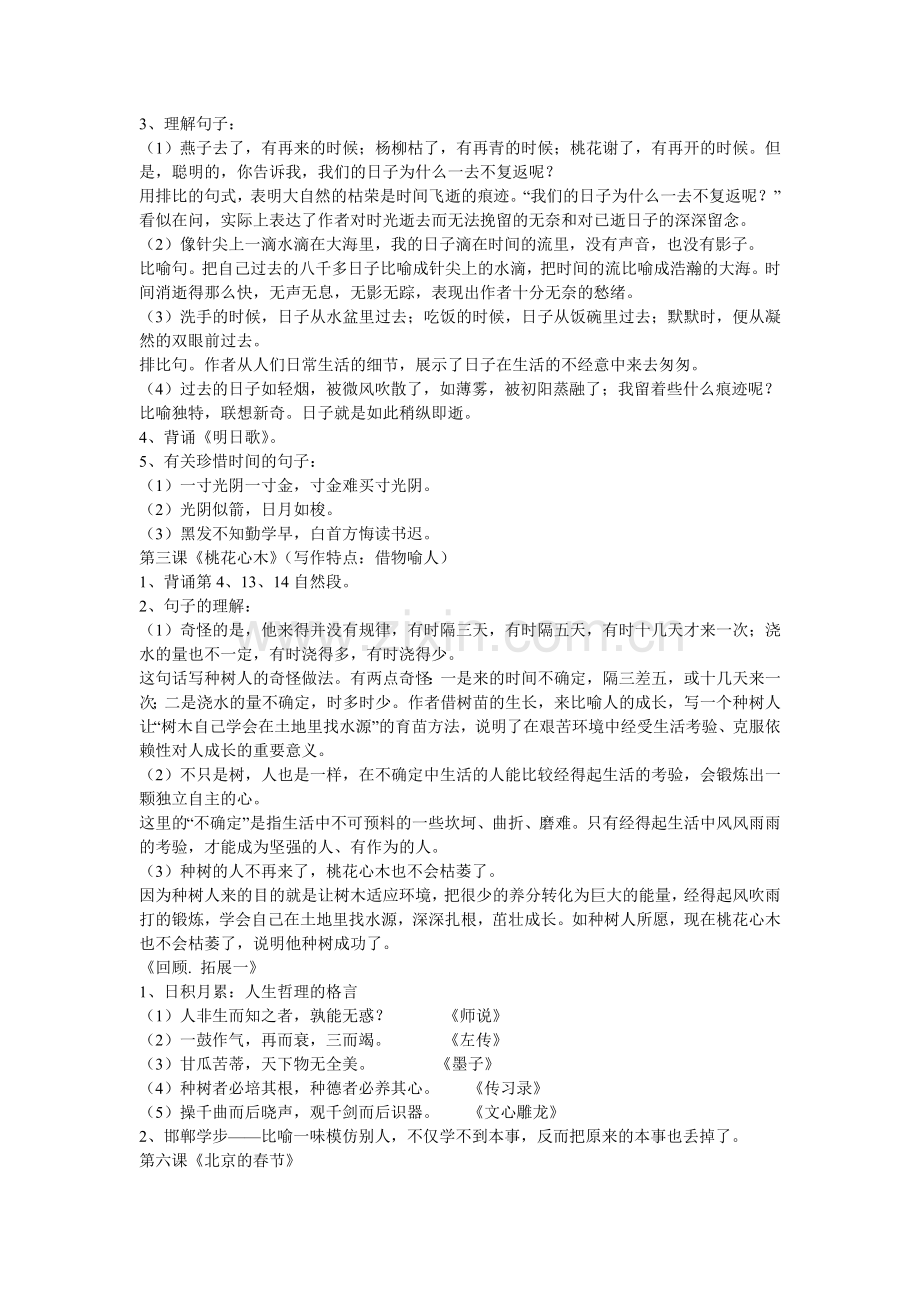 六下语文课文复习资料1.doc_第2页