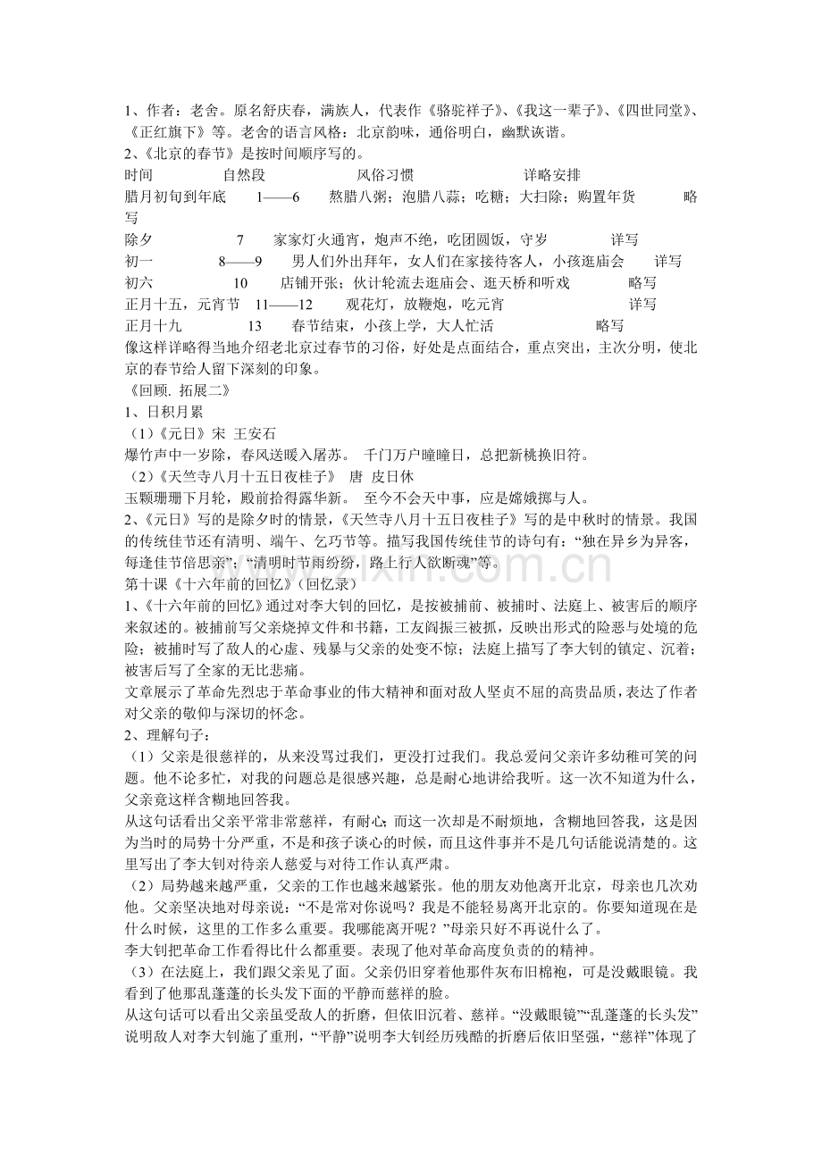 六下语文课文复习资料1.doc_第3页