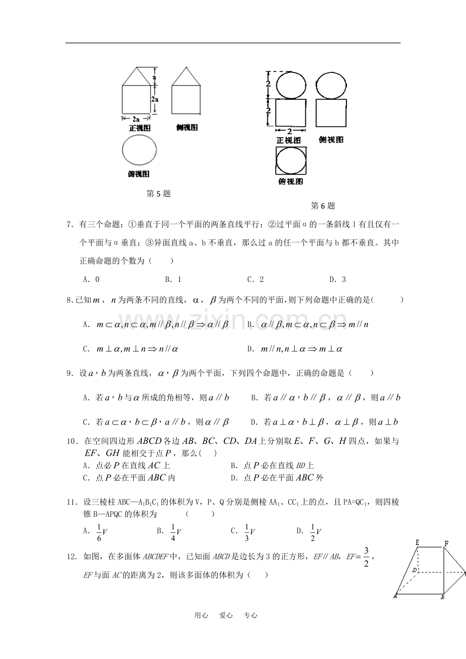 高三数学(文科)主干知识三-立体几何-新人教A版.doc_第3页