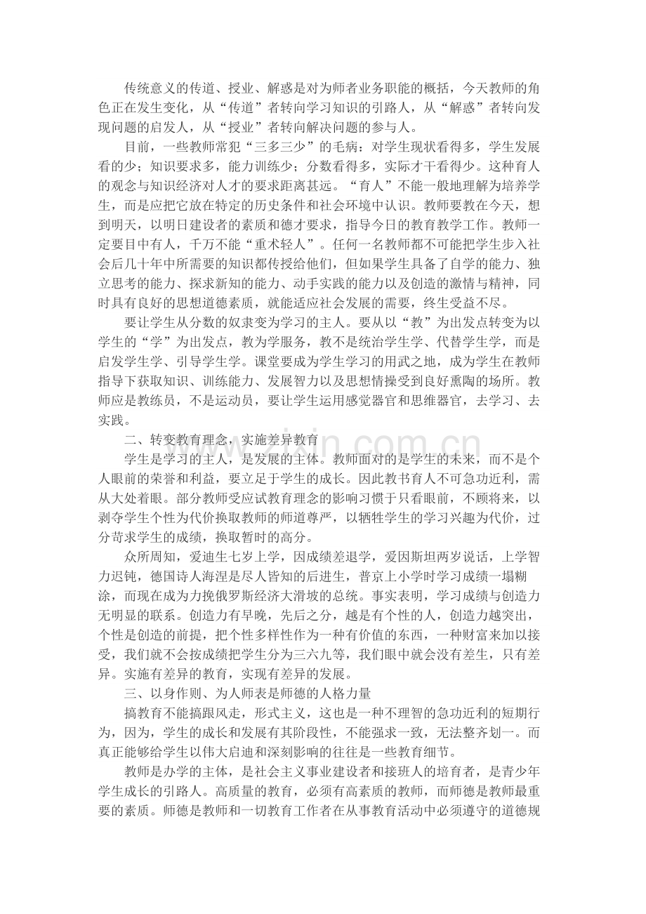 师德的内涵.doc_第2页