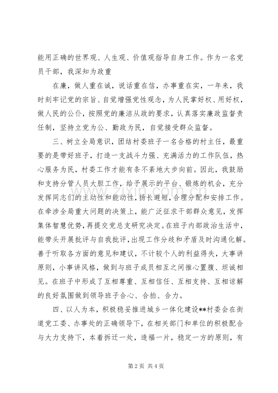 主任述廉述职报告.docx_第2页