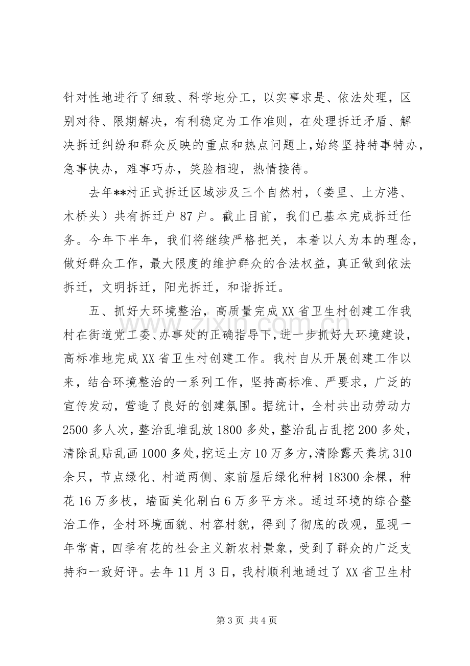 主任述廉述职报告.docx_第3页