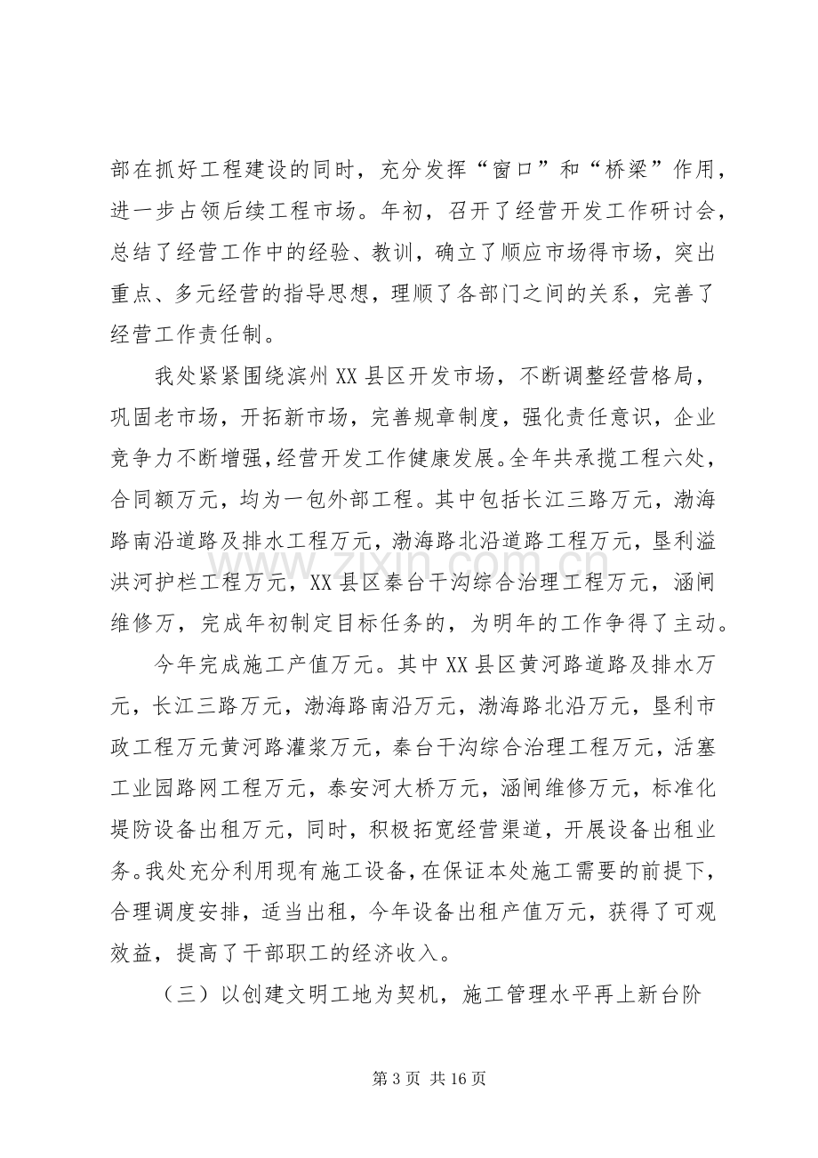 治黄建安企业××年领导班子述职报告.docx_第3页