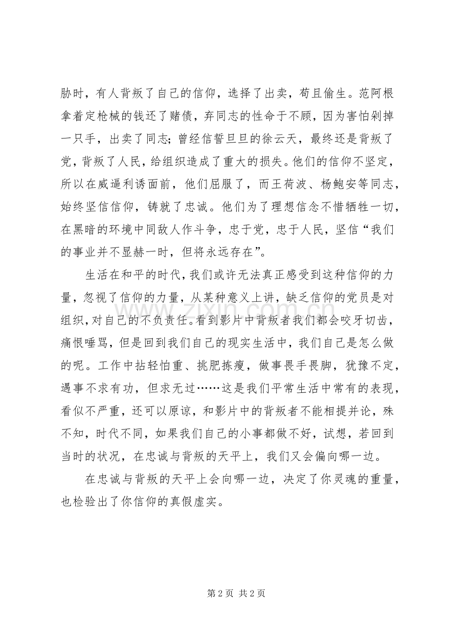 《忠诚与背叛》观后感：在忠诚与背叛的天平上.docx_第2页