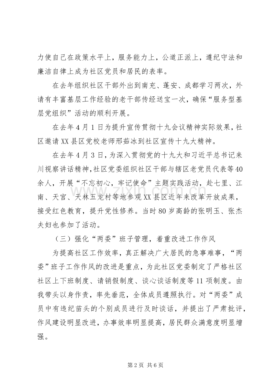 某社区党委书记抓党建工作述职报告.docx_第2页