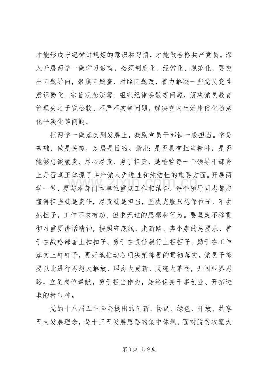 机关党员两学一做心得体会.docx_第3页