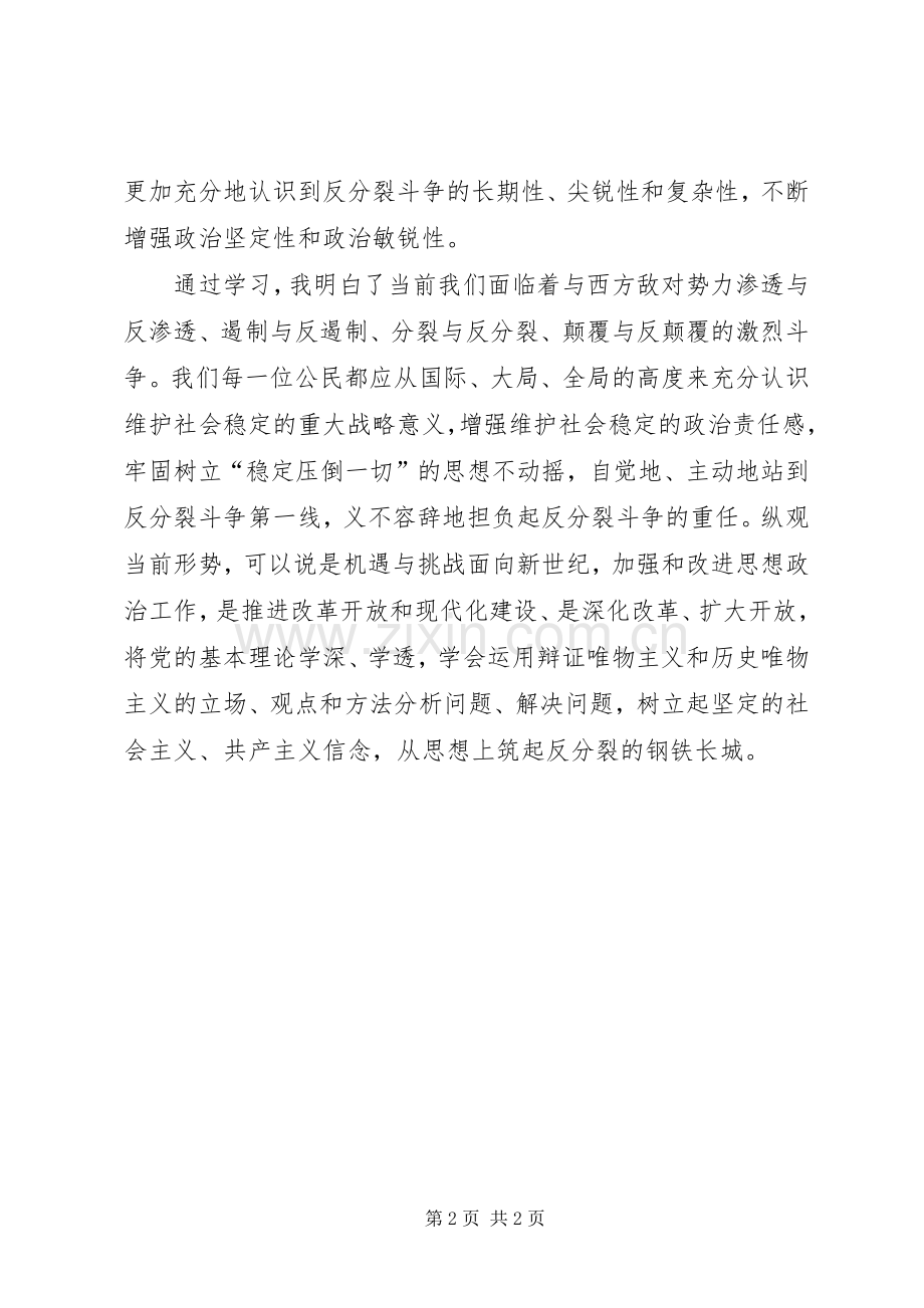 学习三反三强心得体会.docx_第2页