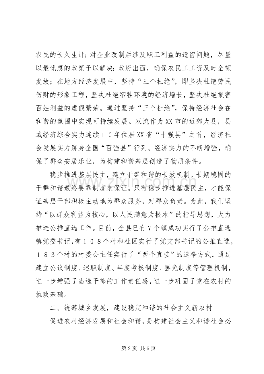 学习十六届六中全会体会－基层篇.docx_第2页