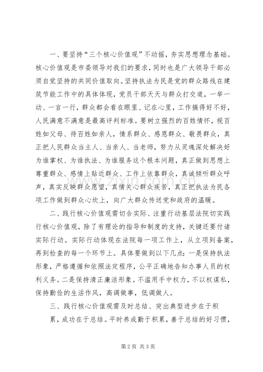 推进“三个核心”建设心得体会.docx_第2页