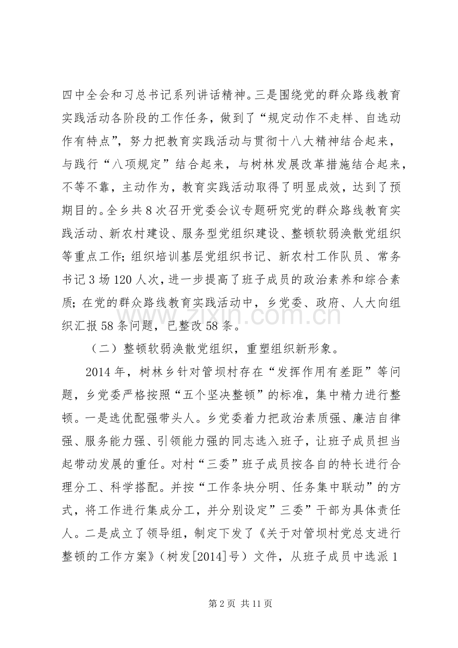 乡党委书记党建工作述职报告（三）.docx_第2页