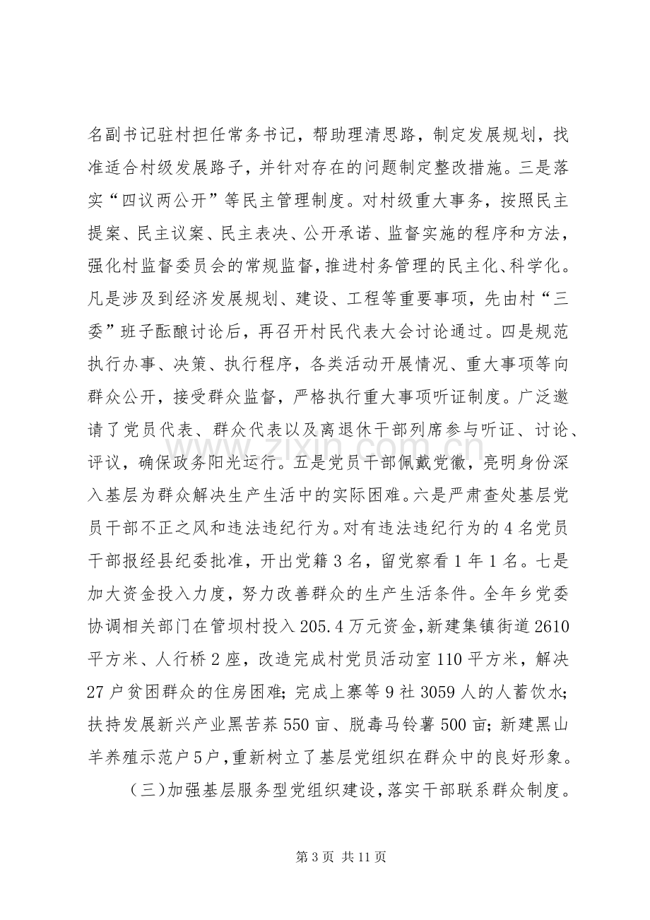 乡党委书记党建工作述职报告（三）.docx_第3页