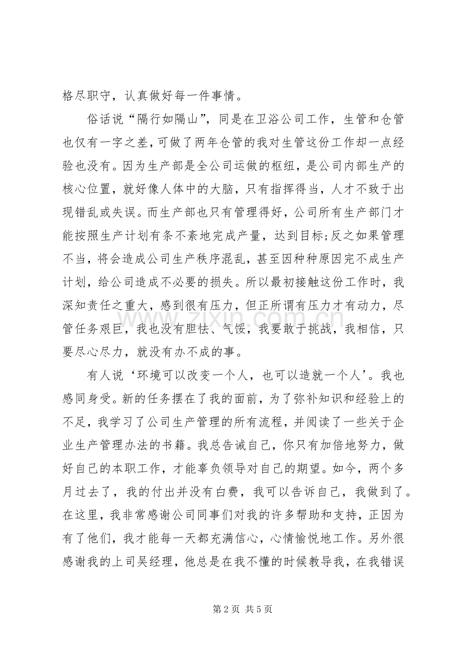 XX年上半年部门主管个人述职报告范文.docx_第2页