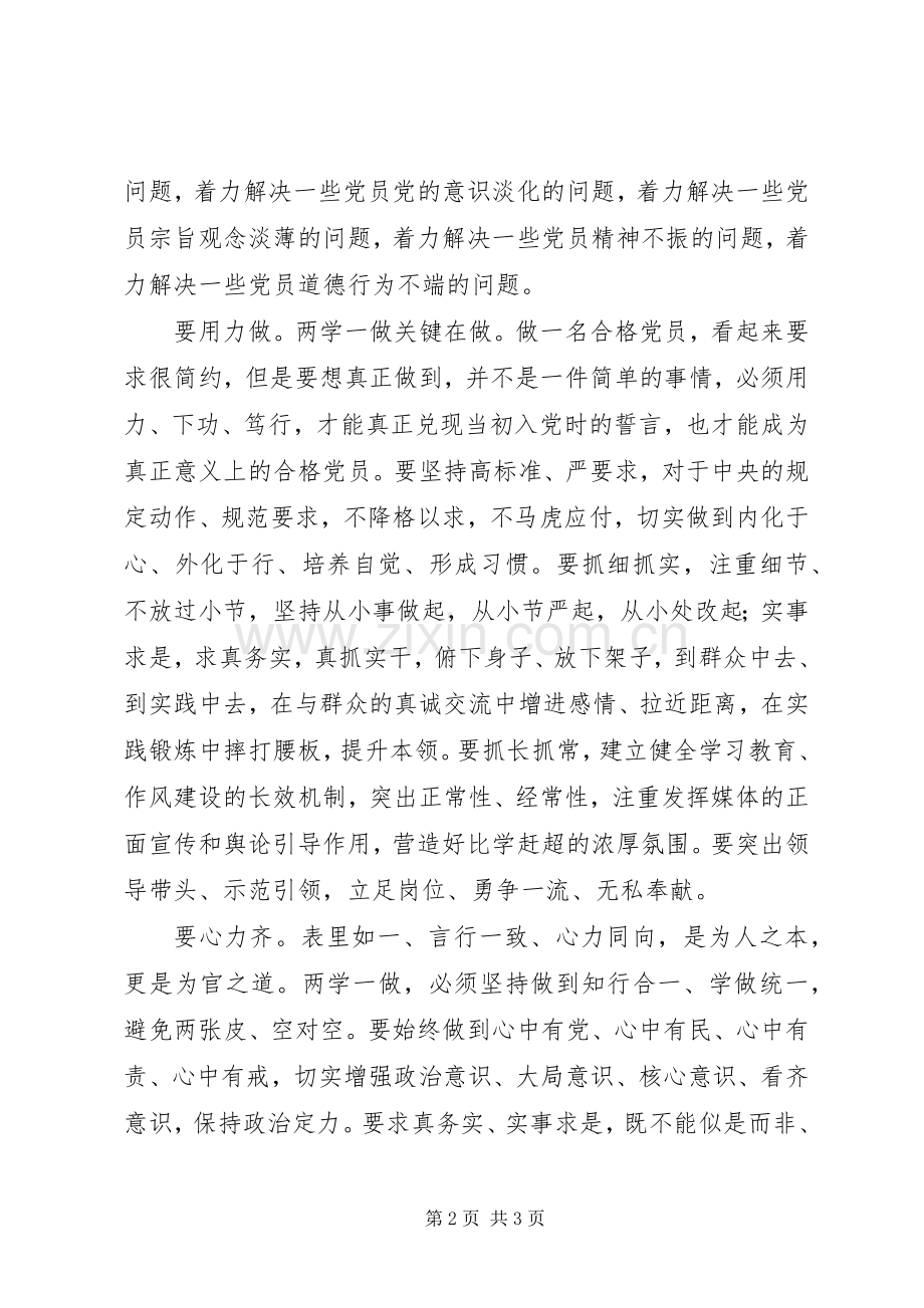 党员干部两学一做心得：“两学一做”要用心用力.docx_第2页