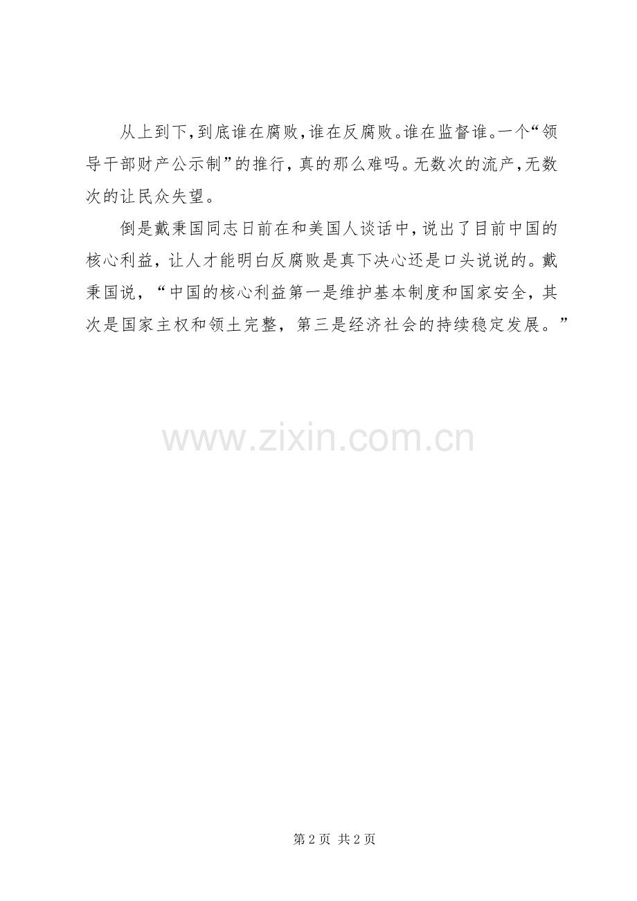 党员学习十七届四中全会的心得体会.docx_第2页