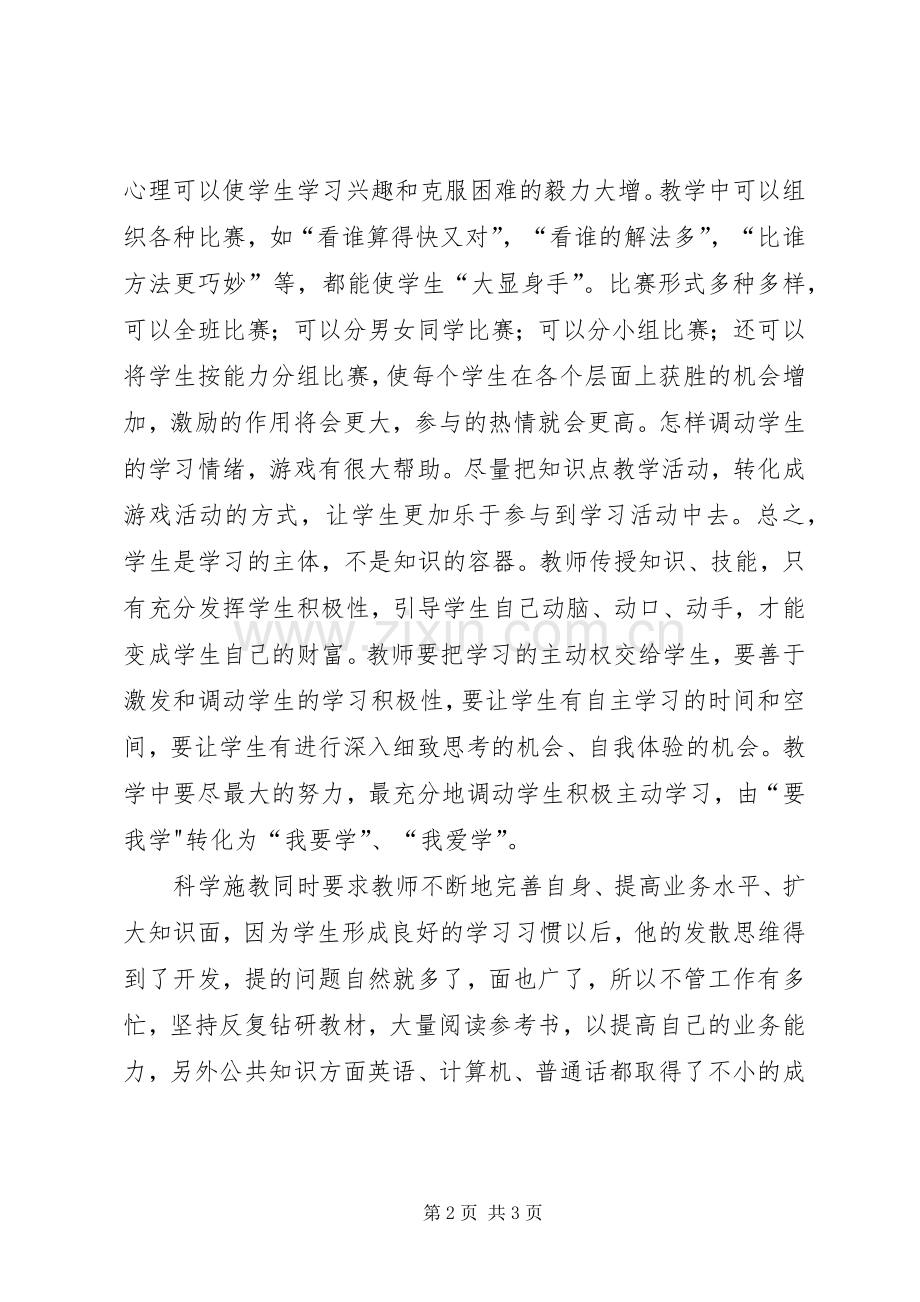 某中学中学教师述职报告.docx_第2页