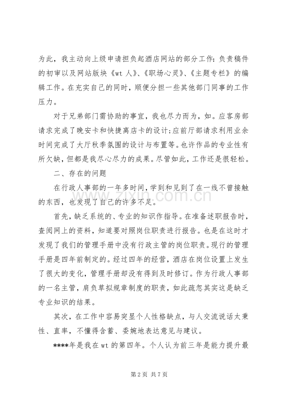 行政主管个人述职报告两篇.docx_第2页