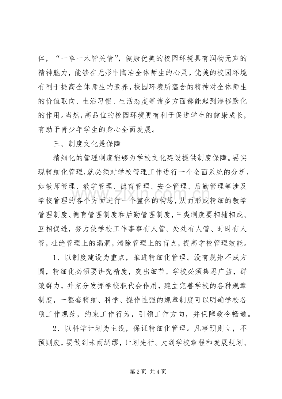 学校文化建设心得体会.docx_第2页