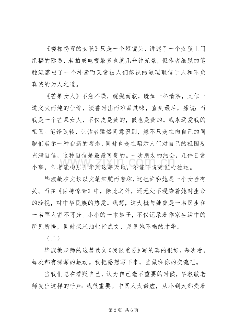 毕淑敏我很重要读后感.docx_第2页