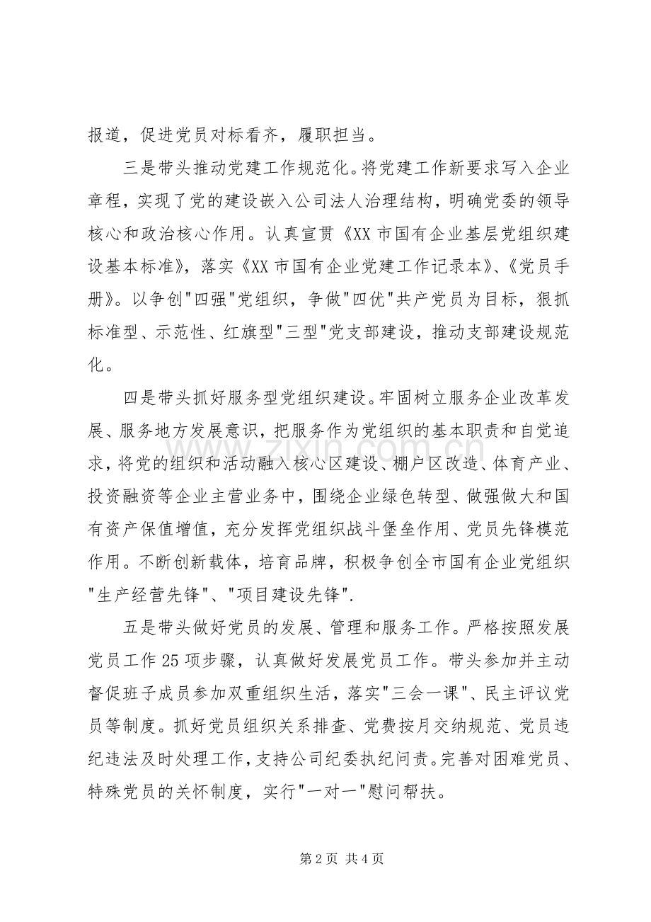 公司上半年基层党建工作述职报告.docx_第2页