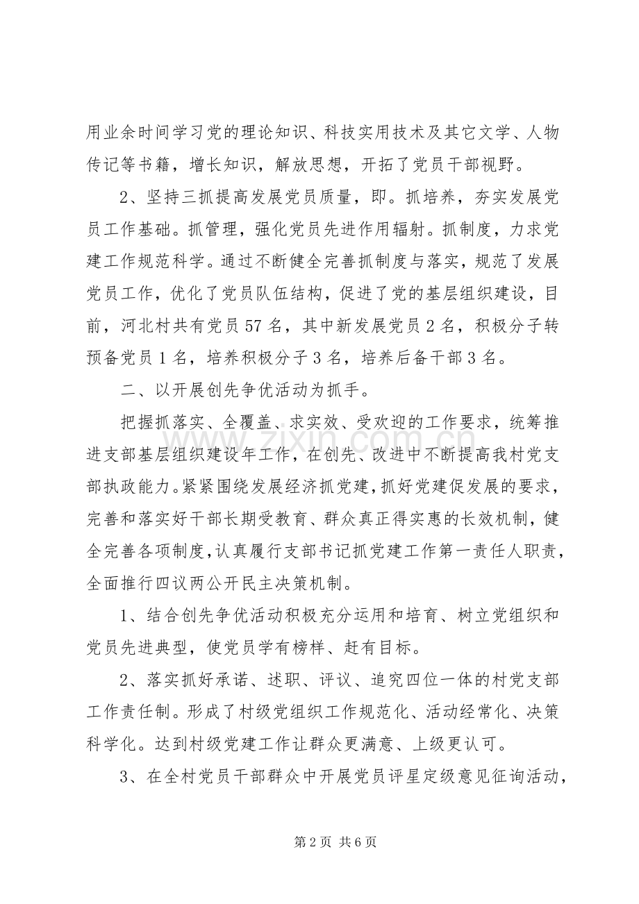 村支部书记年终述职报告两篇.docx_第2页