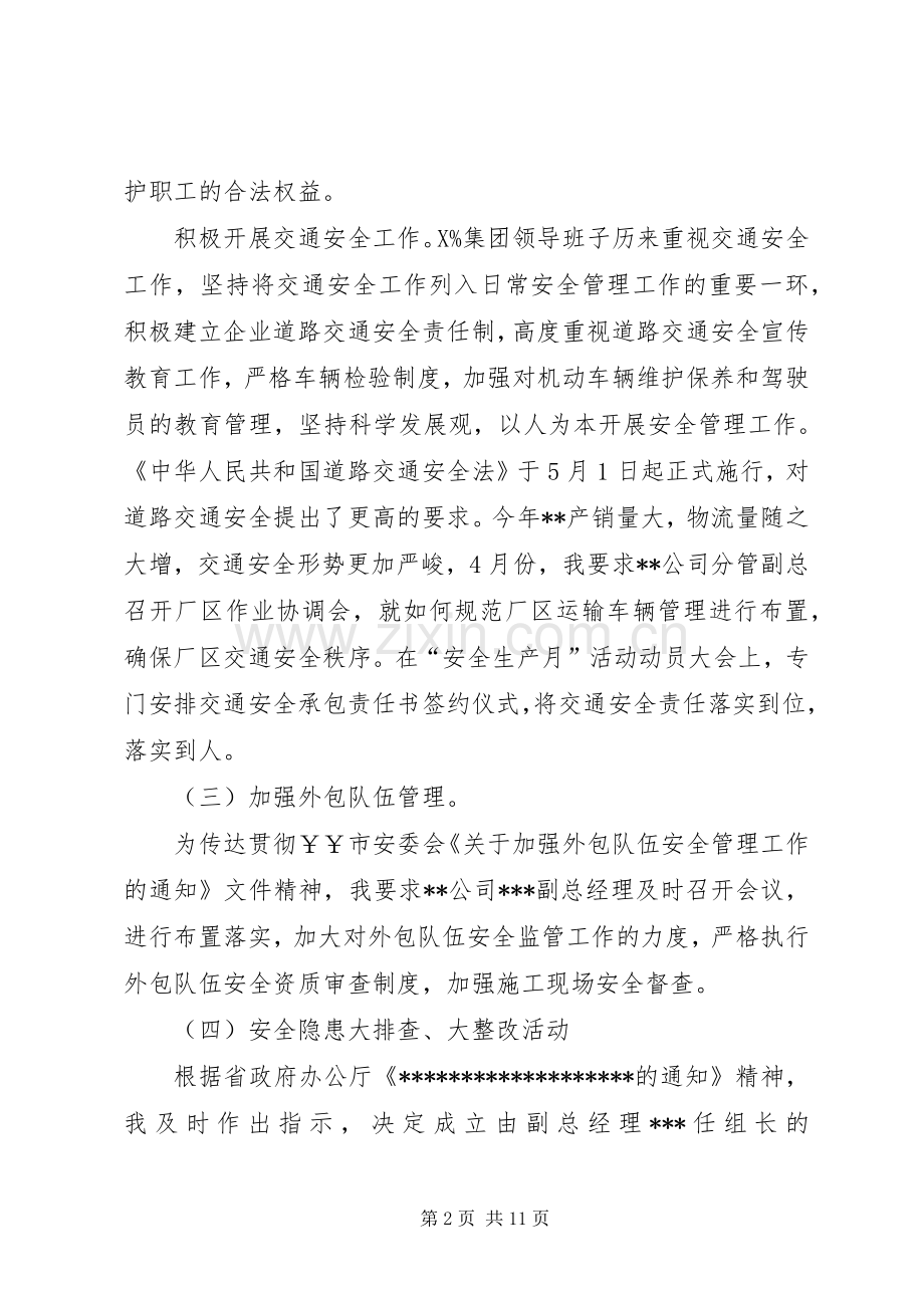 述职报告的范文[年度安全工作述职报告(范例)].docx_第2页