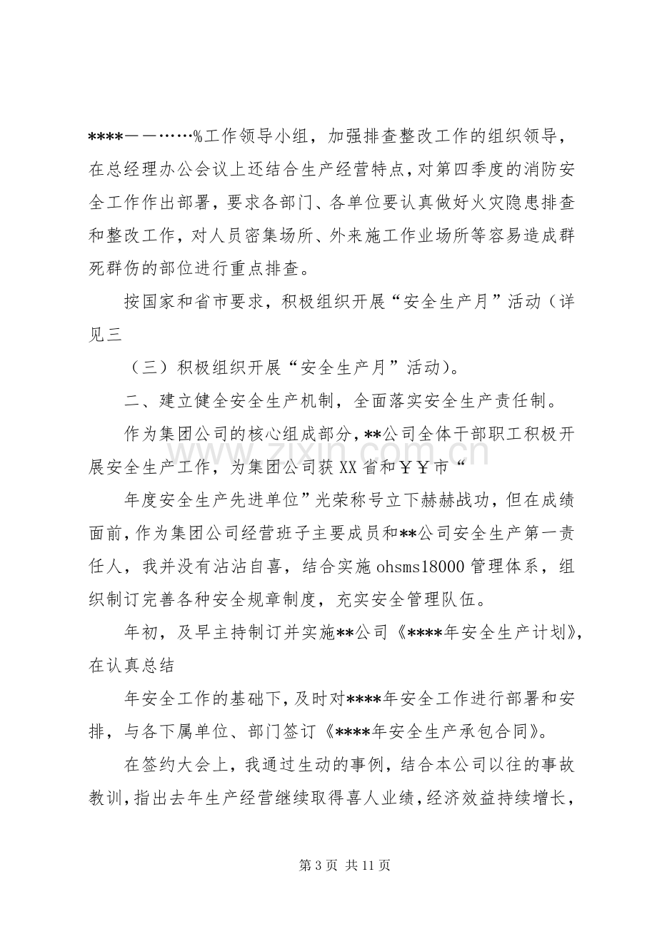 述职报告的范文[年度安全工作述职报告(范例)].docx_第3页