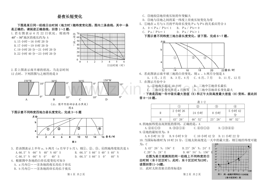 昼夜长短变化.doc_第1页