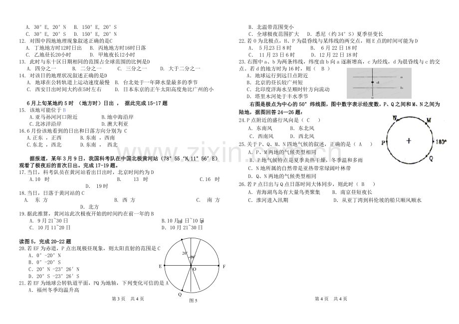 昼夜长短变化.doc_第2页