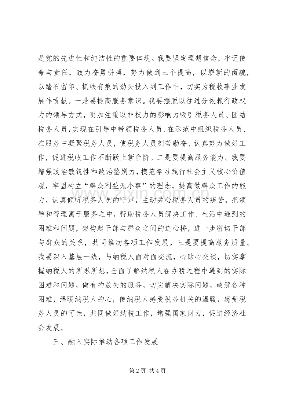 党员干部党的群众路线学习心得体会.docx_第2页