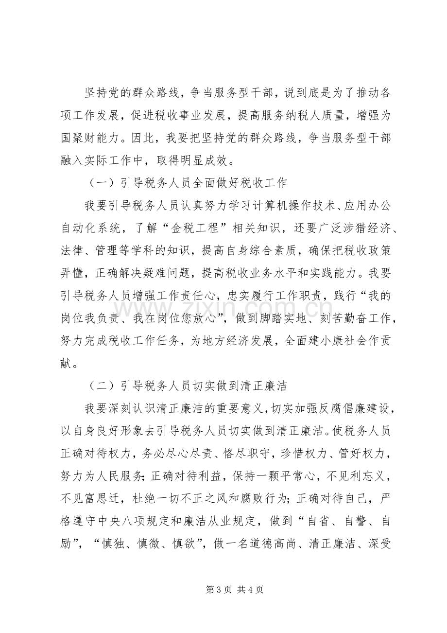 党员干部党的群众路线学习心得体会.docx_第3页