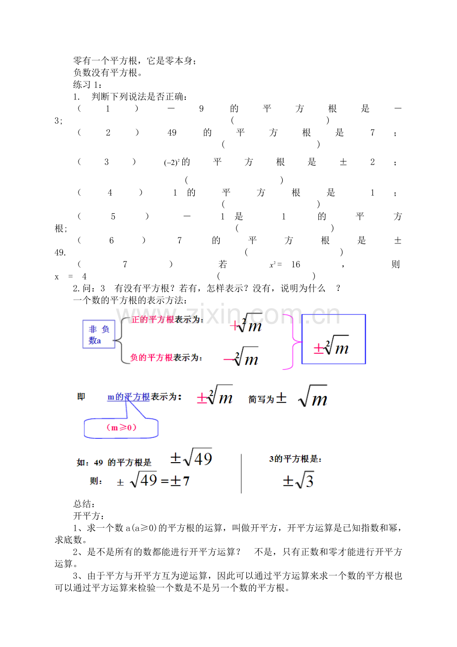 6.1平方根(3).doc_第2页