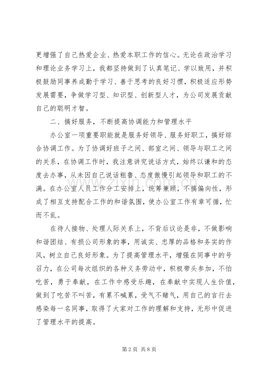 办公室主任年度述职报告范文.docx_第2页