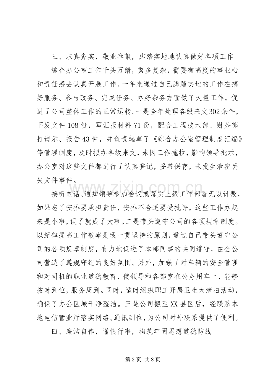 办公室主任年度述职报告范文.docx_第3页