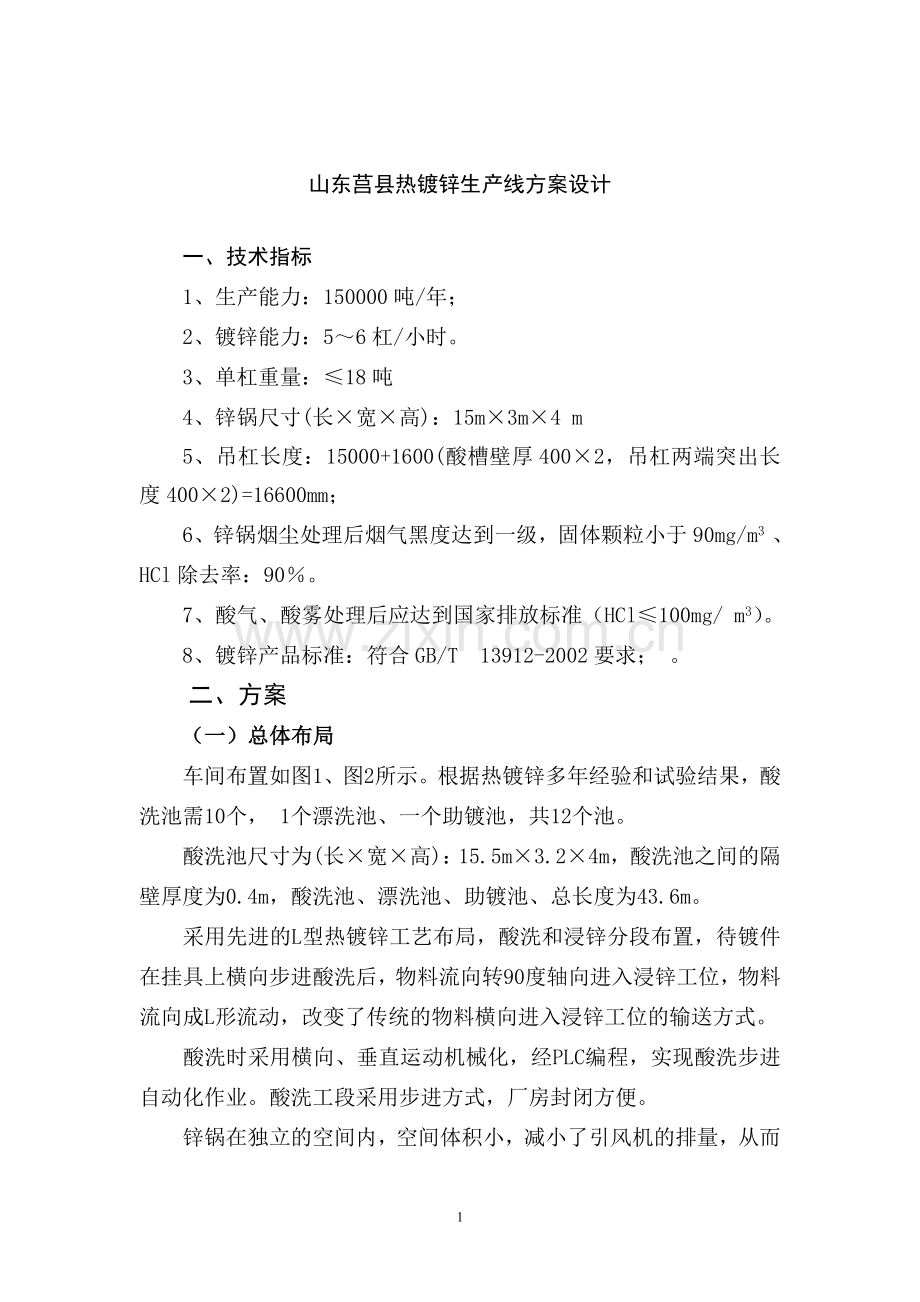 热镀锌生产线改造方案.doc_第2页