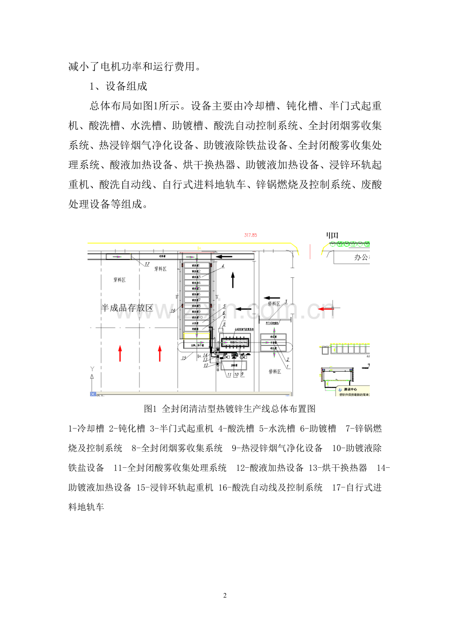 热镀锌生产线改造方案.doc_第3页