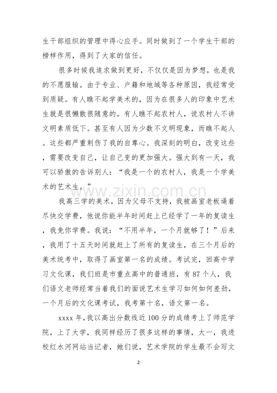 毕业典礼优秀大学生演讲稿3篇.docx_第2页