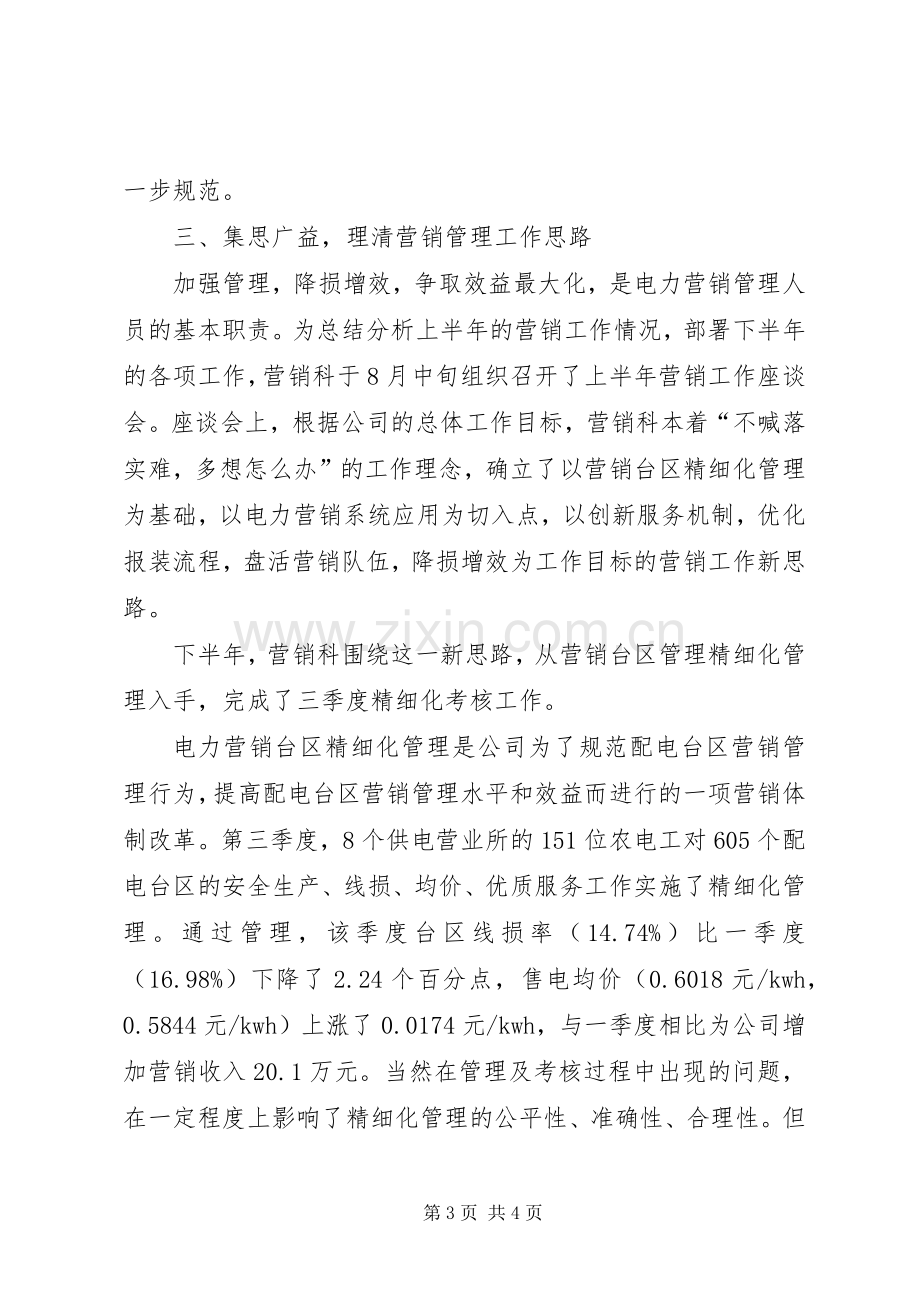 XX年电力职工个人述职报告.docx_第3页