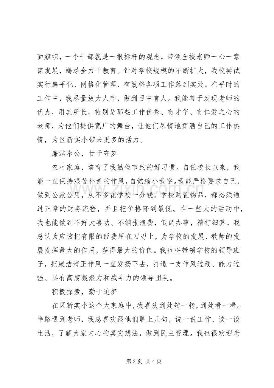 区新实小民主测评、校长述职材料.docx_第2页