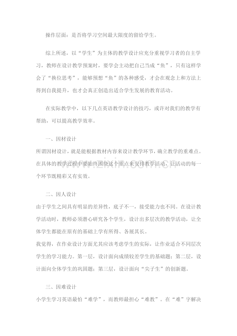 学习小学英语教学设计之心得.doc_第2页