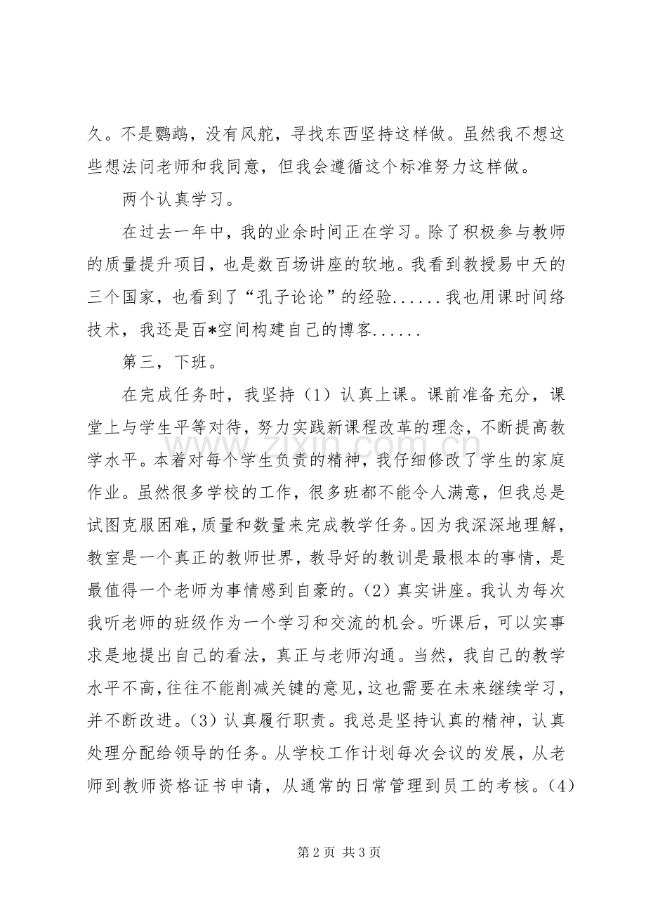 教师学年度述职报告范文.docx_第2页