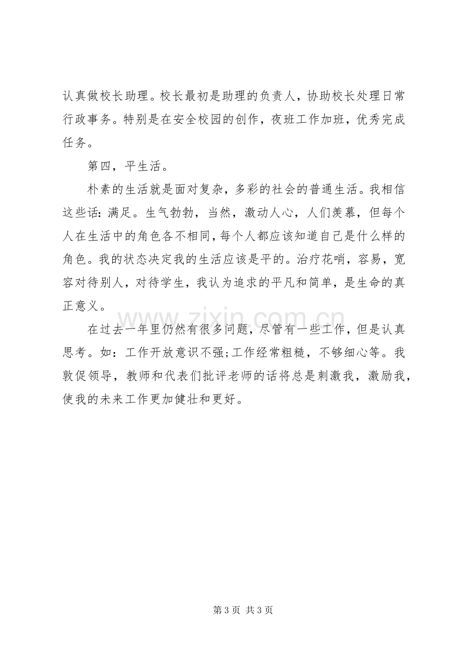 教师学年度述职报告范文.docx_第3页