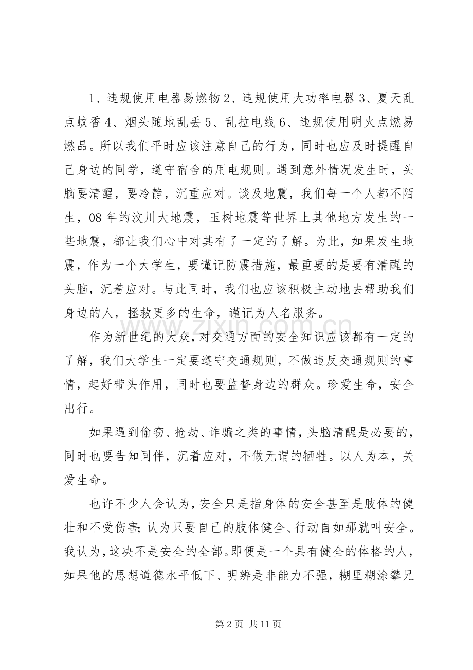 第一篇：安全知识学习心得.docx_第2页