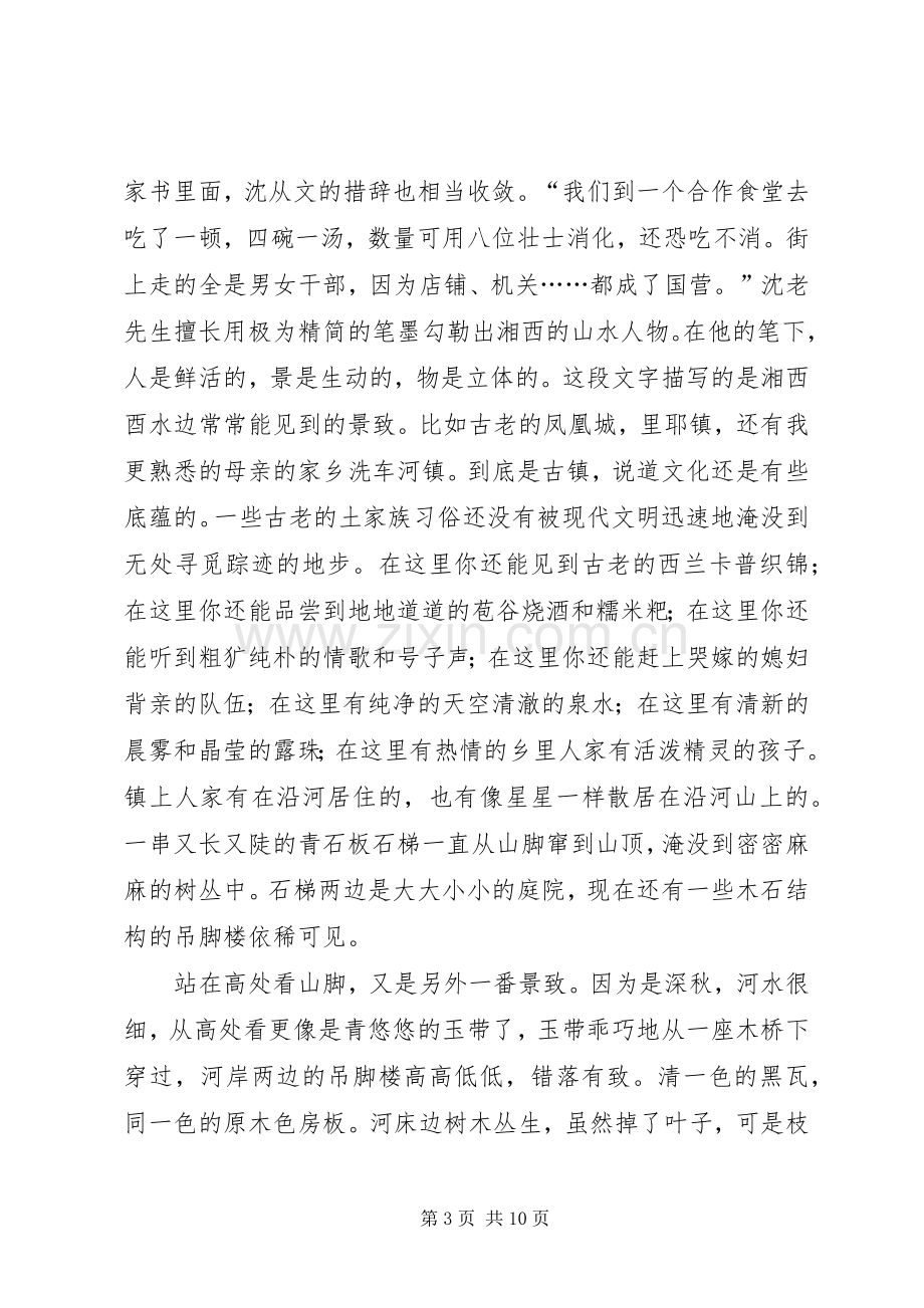 关于湘行散记的读后感.docx_第3页