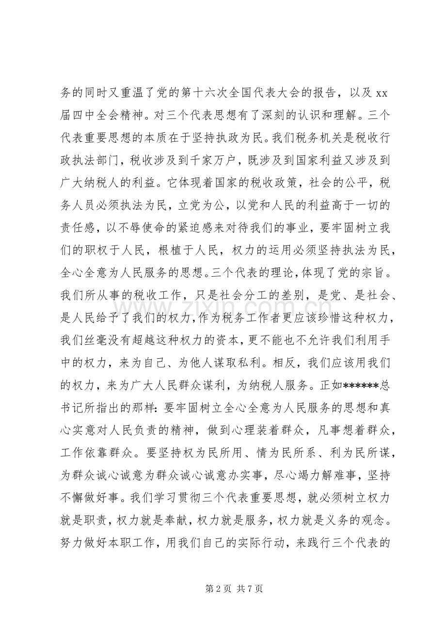 20XX年税务局副局长年终述职述廉报告范文.docx_第2页