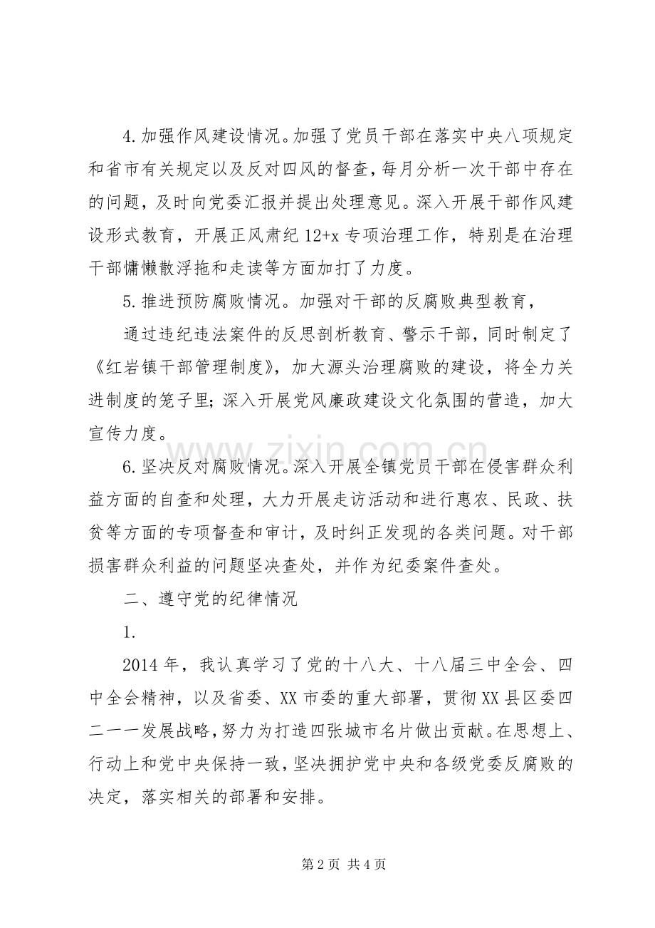 XX年度乡镇领导干部个人述责述廉报告（4）.docx_第2页