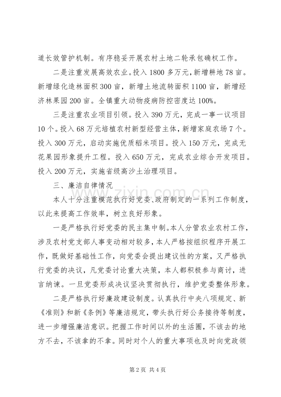 分管农业农村领导个人述职述廉报告.docx_第2页