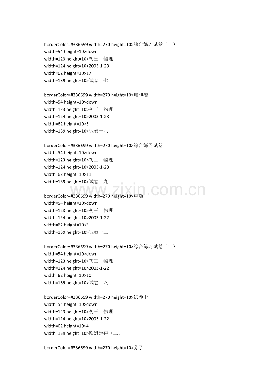 初三物理试题库(100多份)-物理试题.docx_第2页