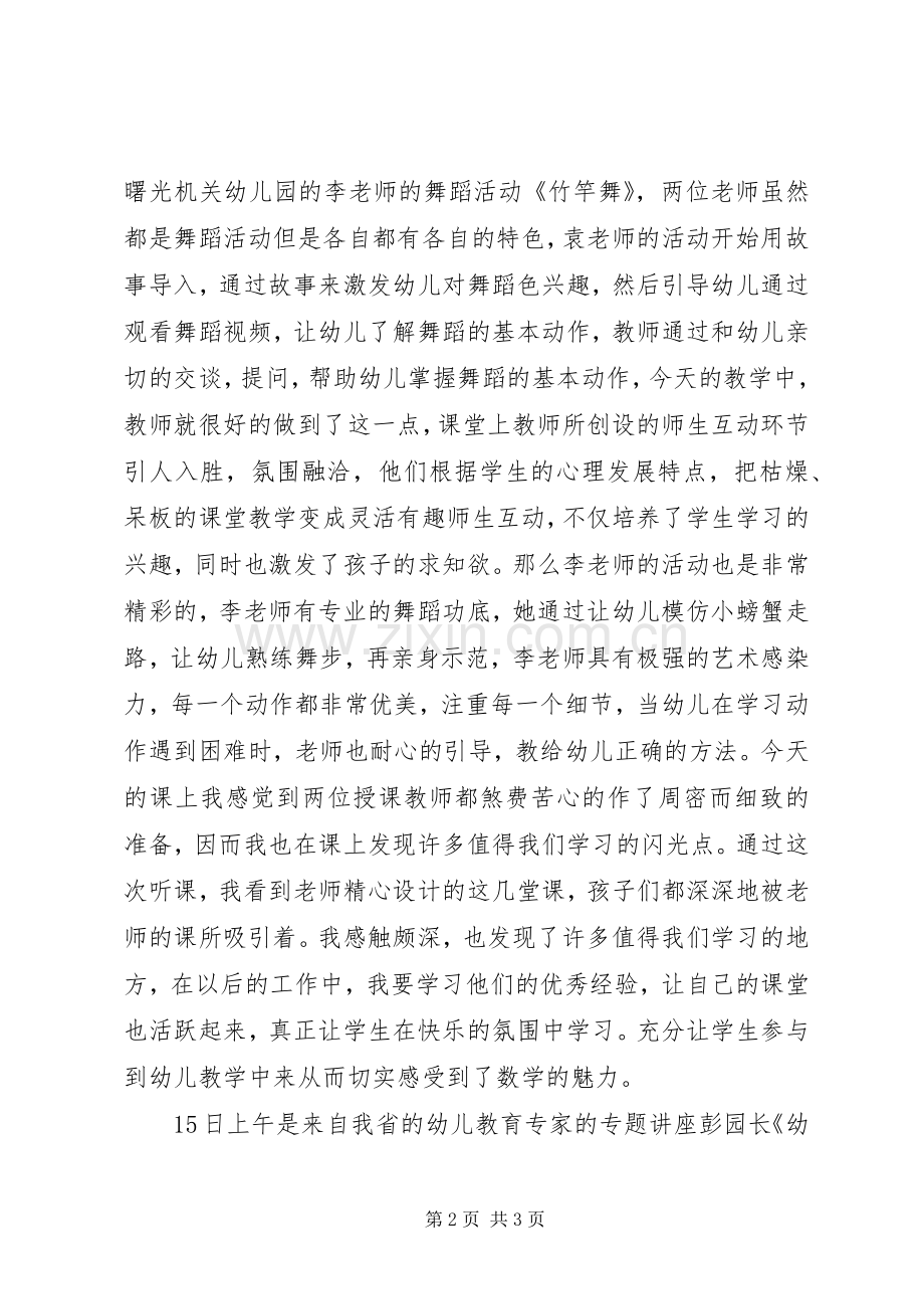 送教下乡培训心得.docx_第2页