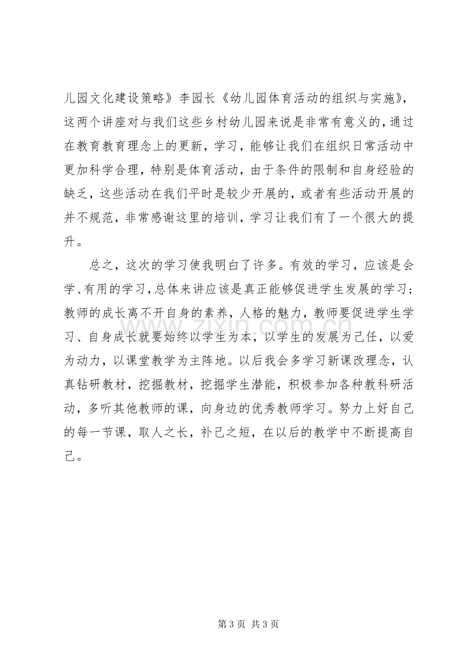 送教下乡培训心得.docx_第3页