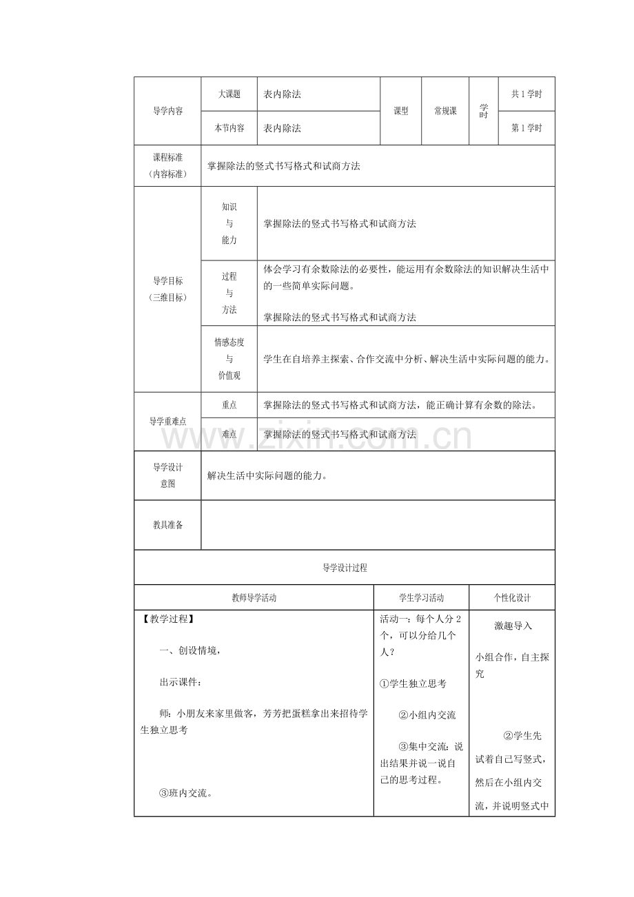 表内乘法教案.doc_第1页